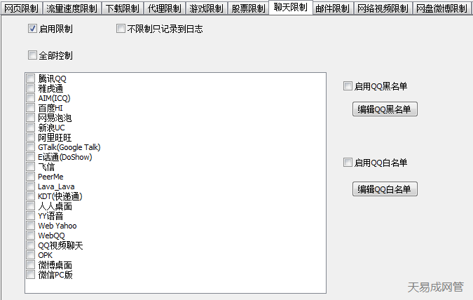 封堵各种聊天软件