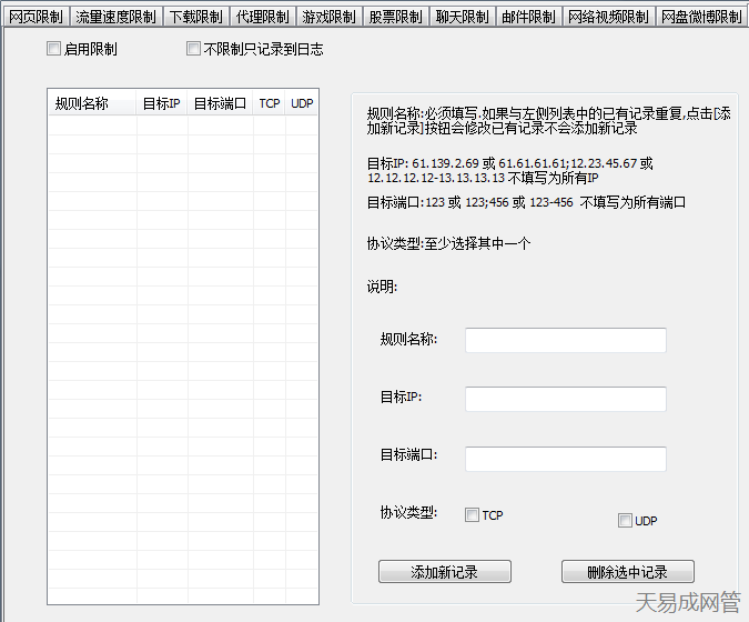 自定义禁止任意IP和端口